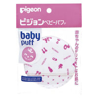 ピジョン ベビーパフF 1セット（2個入）