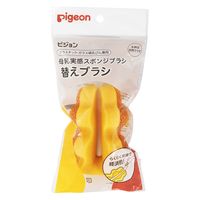 ピジョン 母乳実感 スポンジブラシ 替えブラシ プラスチック・ガラス哺乳びん兼用 2個
