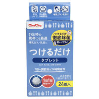 チュチュベビー つけるだけタブレット 1セット（24錠入×2箱） ジェクス