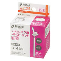 アクリア おでかけストローマグ用ストローセット S-2 2コ入 2個 リッチェル