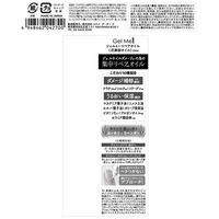 ジェルミーリペアオイル コスメ・デ・ボーテ