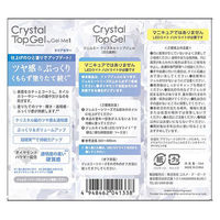ジェルミークリスタルトップジェル コスメ・デ・ボーテ