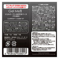 ジェルミーワン 57はがせるベース コスメ・デ・ボーテ