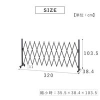 武田コーポレーション キャスター付きアルミ伸縮フェンスシングル(回転式) AL-FF320S GY 1箱（直送品）