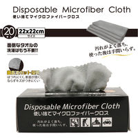 使い捨てマイクロファイバークロス　20枚入り　HDL-1330 1セット(20枚入） ヒロ・コーポレーション（直送品）
