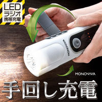 大河商事 多機能防災ラジオ 手回し充電可能 軽量 懐中電灯 スマホ充電対応 SOS機能付き monowa001-BK 1台（直送品）