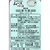 ジーエスフード GS ムースベース・ピーチ（スリムP）500ml 962591 2本