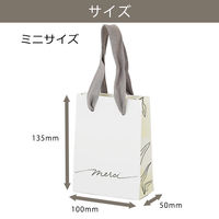 メルシーギフトバッグ ミニサイズ 紙袋  限定