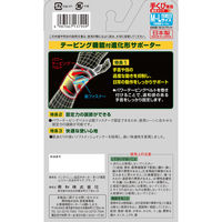 興和 バンテリンコーワ加圧サポーター手くび専用固定タイプ フリーサイズ 137909 1個