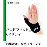 竹虎 ハンドフィットCMドライ 左手フリー 037909 1枚