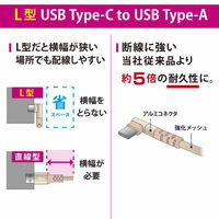 株式会社オーム電機 断線に強いTypeCケーブル L型 1.5m 01-7135 1個