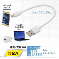 オーム電機 USBケーブル2A USB-マイクロB 18cm 01-7239 1個