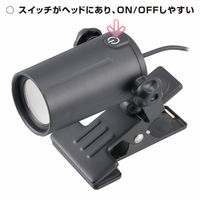 オーム電機 LEDクリップライト 昼白色 ブラック 06-0910 1個