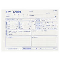 今村紙工 デイサービス連絡帳2P×50組 DAY-11 1冊