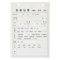 今村紙工 食事伝票2P×50組 SY-1 1冊