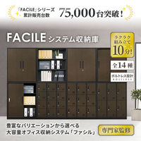 ネットフォース ファシル シューズロッカー15人用 シリンダー錠 ダークブラウン FH-69-C-AW-DBR 1セット(2台入)（直送品）