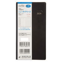 高橋書店 【2024年版】ニューダイアリー2 手帳判 片側1週間+ノート 月曜始まり 茶 77 1冊（直送品）
