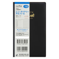 高橋書店 【2024年版】ニューダイアリーアルファ6 手帳判 片側1週間＋ノート 月曜始まり 黒 103 1冊（直送品）