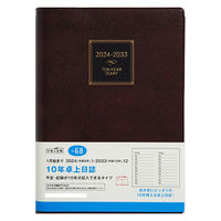 高橋書店 【2024年版】10年卓上日誌 A5 10年連用 茶 68 1冊（直送品）