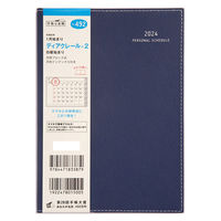 高橋書店 【2024年版】ディアクレール2 B6 月間 日曜始まり ネイビー 492 1冊（直送品）