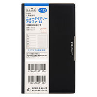 高橋書店 【2024年版】ニューダイアリーアルファ14 手帳判 片側1週間+ノート 月曜始まり 黒 113 1冊（直送品）