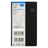 高橋書店 【2024年版】ニューダイアリーミニ5 手帳判 見開き1週間 月曜始まり 黒 134 1セット(2冊)（直送品）