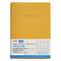 高橋書店 【2024年版】3年卓上日誌 A5 3年連用 オレンジ 96 1冊（直送品）