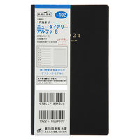 高橋書店 【2024年版】ニューダイアリーアルファ8 手帳判 片側1週間+ノート 月曜始まり 黒 102 1冊（直送品）