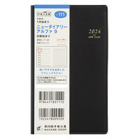 高橋書店 【2024年版】ニューダイアリーアルファ9 手帳判 片側1週間+ノート 日曜始まり 黒 111 1冊（直送品）