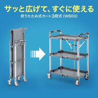 サンワサプライ 折りたたみカート 3段式 幅800×奥行500×高さ1035mm グレー×シルバー CART-FA1GY 1台（直送品）