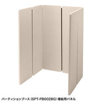 サンワサプライ パーティションブース 増結用パネル 幅500×奥行30×高さ1600mm ベージュ SPT-PB002PNBG 1台（直送品）