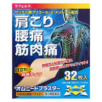 ラフェルサ オムニードプラスター 32枚 10箱セット テイコクファルマケア　貼り薬 痛み止め 肌色タイプ 肩こり 腰痛 筋肉痛【第3類医薬品】