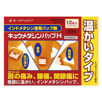 キュウメタシンパップH 温感 12枚 5箱セット  第一三共ヘルスケア　肩こりによる肩の痛み 腰痛 関節痛 温シップ【第2類医薬品】