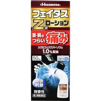 フェイタスZαローション 50ml 3箱セット 久光製薬　塗り薬 ジクロフェナクナトリウム 痛み止め 筋肉痛 関節痛【第2類医薬品】