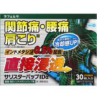 ラフェルサ サリスターパップIDα 30枚 3箱セット テイコクファルマケア　貼り薬 シップ 痛み止め インドメタシン 腰痛 筋肉痛【第2類医薬品】