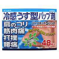 ラフェルサバンスキットSシップ 48枚 10箱セット 三友薬品　貼り薬 冷シップ パップ剤 腰痛 筋肉痛 打撲【第3類医薬品】