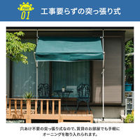 三栄コーポレーション【軒先渡し】 突っ張り式オーニングテント 2ｍ ベージュ A1-AWN200BE 1台（直送品）