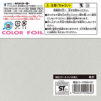 トーヨー 単色カラーホイル 15.0cm あか 066101 1袋(100枚入)