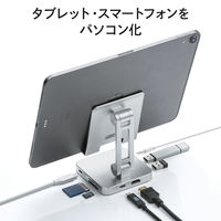 サンワサプライ ダイレクト:タブレットスタンド付きUSBドッキングハブ 400-HUB088SN 1個（直送品）