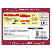 阪急デリカ [冷凍] 阪急デリカ トマトソースのグリルチキン 225g×12個 4582263686758（直送品）