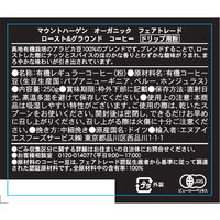 エヌアイエスフーズサービス マウントハーゲン オーガニック フェアトレード ロースト＆グラウンドコーヒー 250g（直送品）