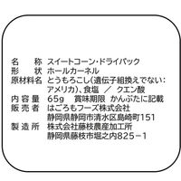 はごろもフーズ シャキッとコーン 65g×3個 4902560226202（直送品）