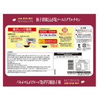 阪急デリカ [冷凍] 阪急デリカ 柚子胡椒とねぎ塩ソースのグリルチキン 200g×12個 4582263686796（直送品）