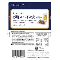明治屋 明治屋 おいしい砂肝スパイス焼 37g×3個 4902701914227（直送品）