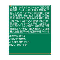 ネスレ日本（株） スターバックスコーヒーハウスブレンド粉160g×3個 4902201430401（直送品）