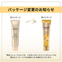 パンテーン ミラクルズ ボンドリペア ヘアマスク 125g P&G