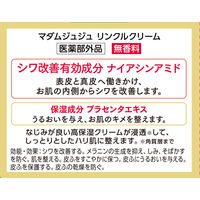 マダムジュジュ リンクルクリーム 45g 小林製薬