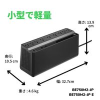 シュナイダーエレクトリック APC UPS（無停電電源装置） BE750M2-JP 1台（直送品）