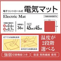 【アウトレット】YAMAZEN 電気ミニマット ホットカーペット 45×45cm 強弱切替機能付 YMM-W45BTH 1台