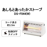 YAMAZEN 電気ストーブ あしもとあったかストーブ DS-F044(W) 1台